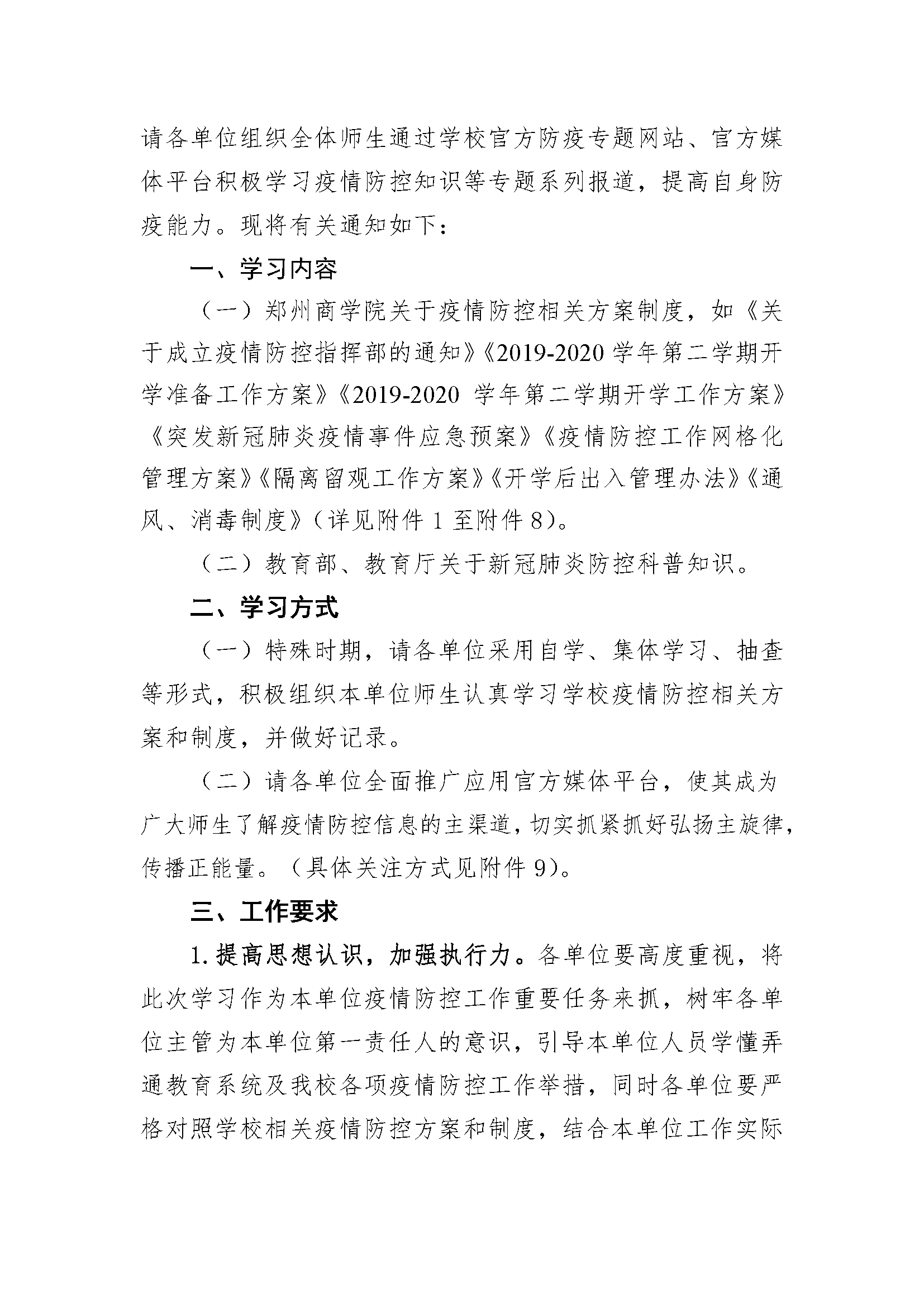 yl12311线路检测关于组织师生学习永利官网疫情防控工作方案及相关制度的通知_页面_2.png