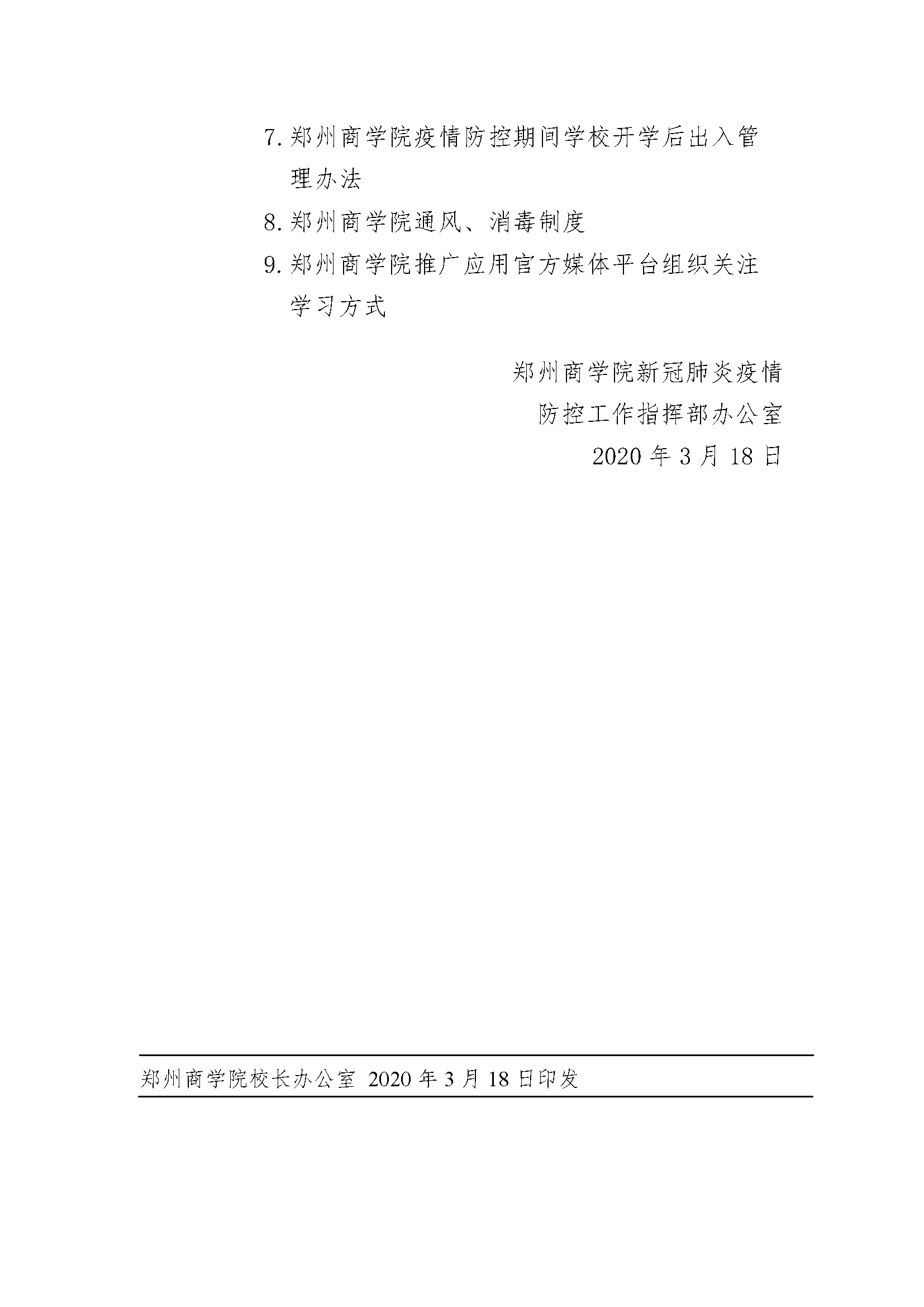 yl12311线路检测关于组织师生学习永利官网疫情防控工作方案及相关制度的通知_页面_4.png