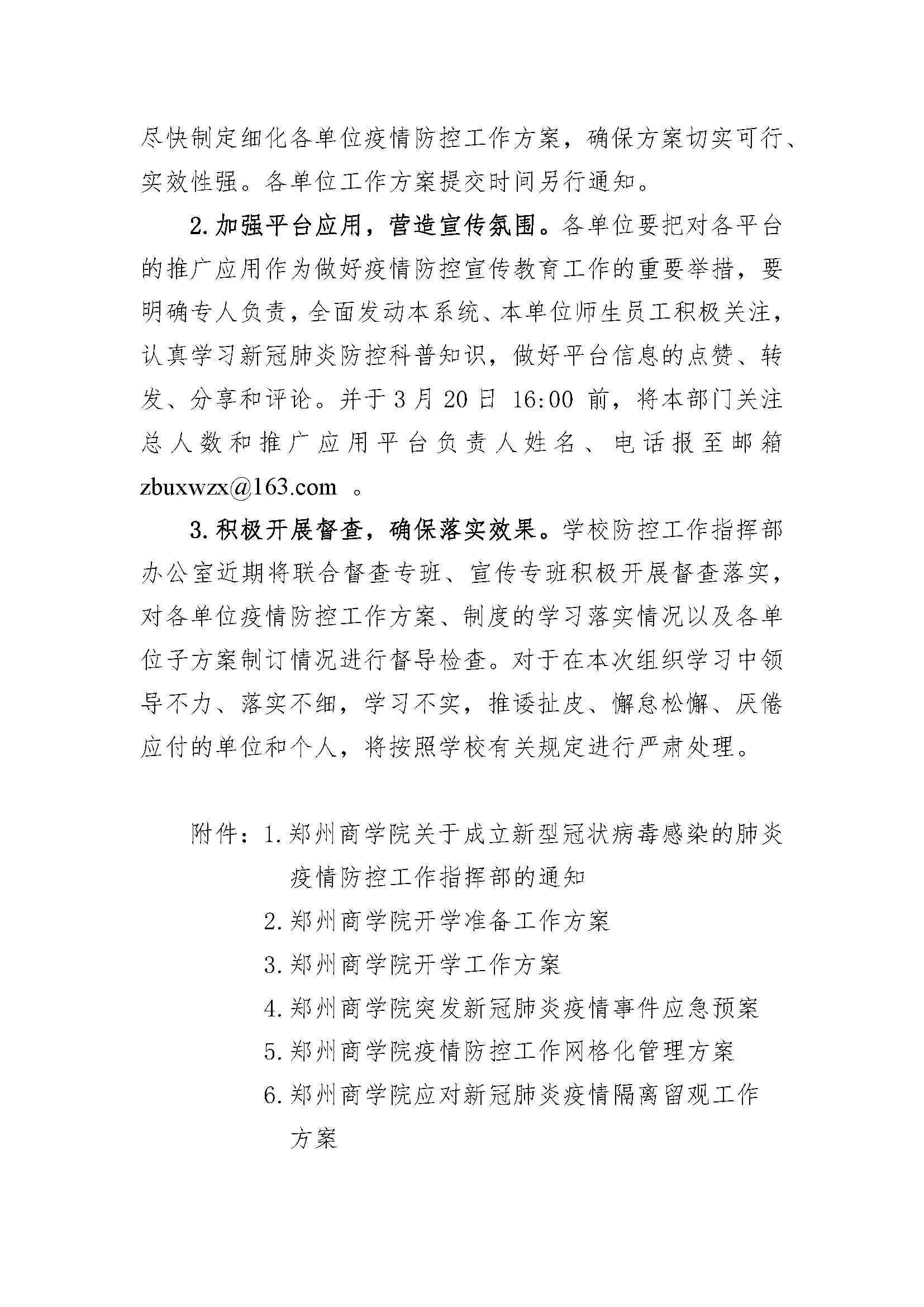 yl12311线路检测关于组织师生学习永利官网疫情防控工作方案及相关制度的通知_页面_3.png